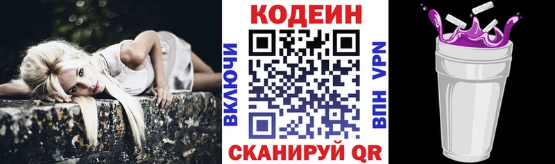 Codein Purple Drank  закладка  Белинский 